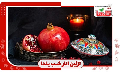 ۳۰ ایده برای تزیین انار شب یلدا